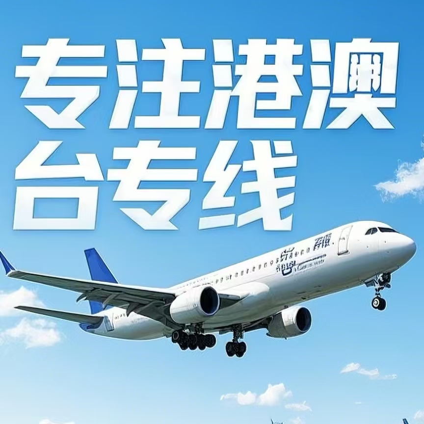 下花园区到台湾航空运输